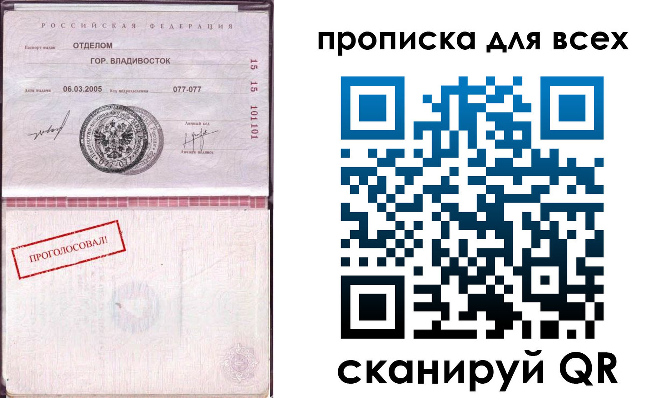 прописка в Нефтегорске