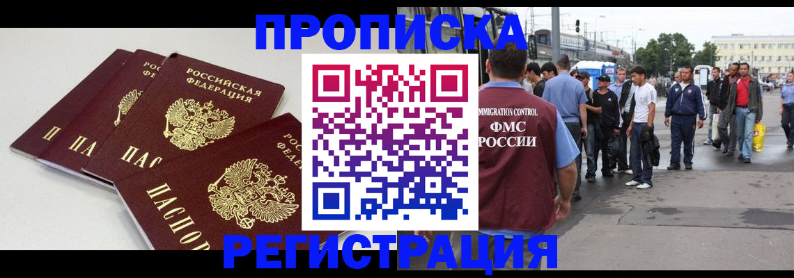 временная регистрация купить в Нефтегорске