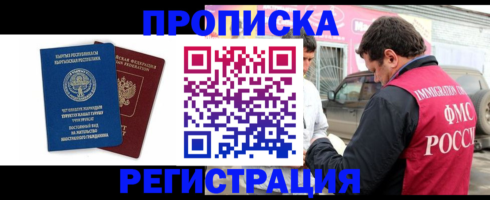 временная регистрация для всех в Нефтегорске