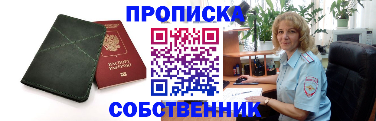 где прописаться в Нефтегорске